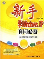 新手学Windows XP有问