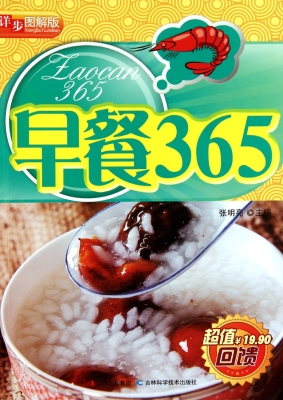 早餐365