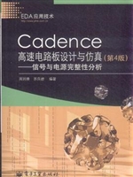 Cadence高速电路板设