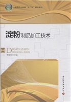 淀粉制品加工技术