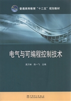电气与可编程控制技术