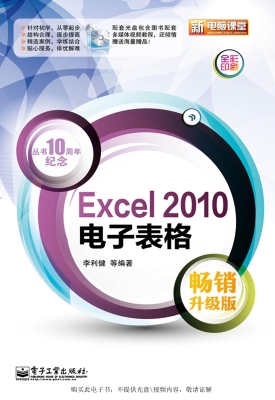 Excel 2010电子表格