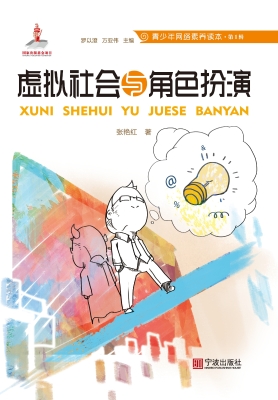 虚拟社会与角色扮演