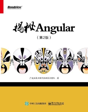 揭秘Angular