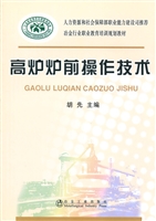 高炉炉前操作技术