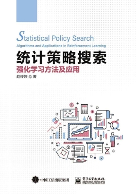 统计策略搜索强化学习