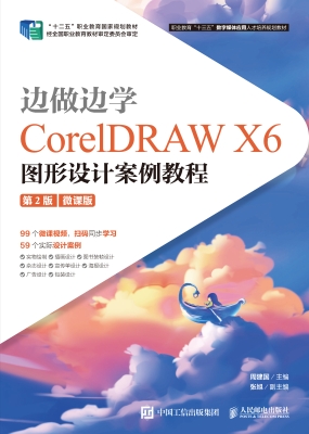 边做边学——CorelDRA