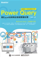Power Query——用Exc