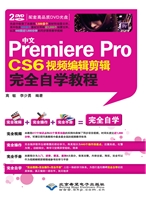 中文Premiere Pro CS6