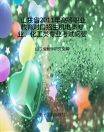 山东省2011年高等职业