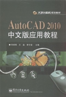 AutoCAD 2010中文版应