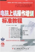 电脑上机操作培训标准
