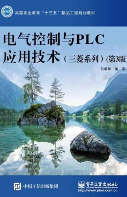 电气控制与PLC应用技