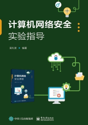 计算机网络安全实验指
