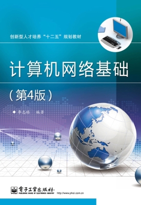 计算机网络基础