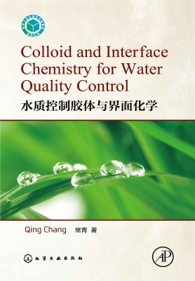 水质控制胶体与界面化