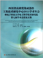 四川省高密度集成器件