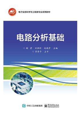 电路分析基础