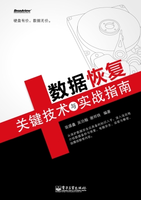 数据恢复关键技术与实
