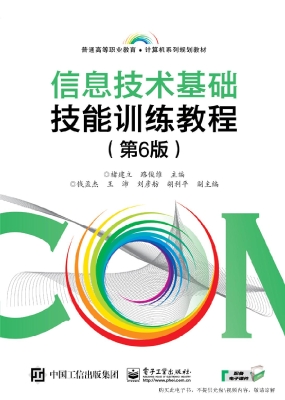 信息技术基础技能训练