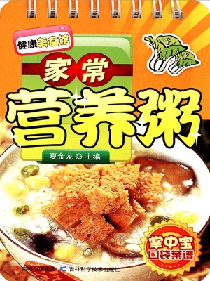 家常营养粥