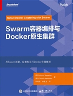 Swarm容器编排与Docke