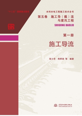 水利水电工程施工技术