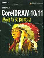 新编中文CoRElDRAW10/