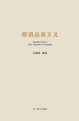 郎酒品质主义