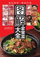 图解家常菜大全