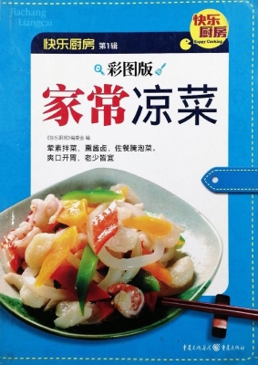 家常凉菜（彩图版）