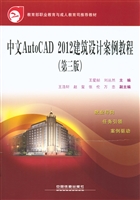 中文AutoCAD 2012建筑