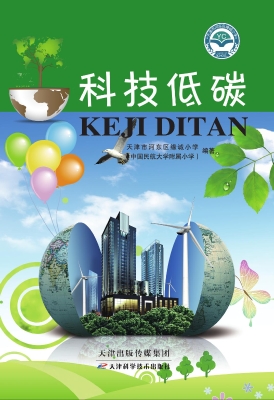 科技低碳