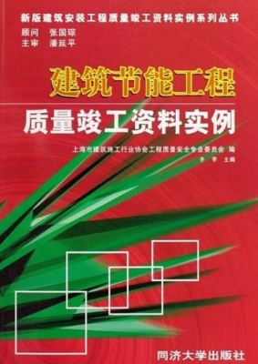 建筑节能工程施工质量