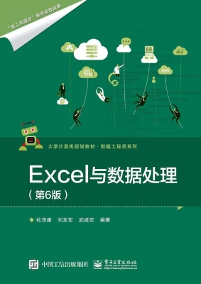 Excel与数据处理