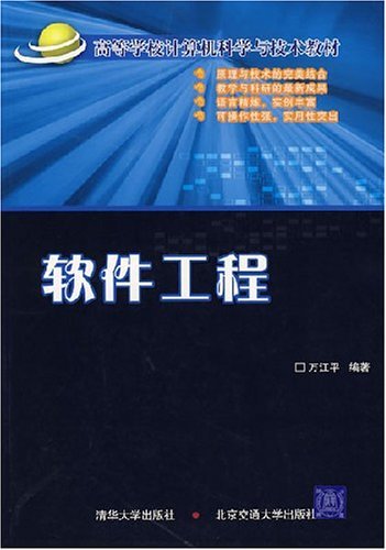 软件工程