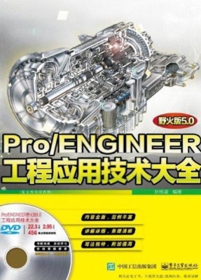 Pro/ENGINEER野火版5.