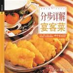 分步详解宴客菜
