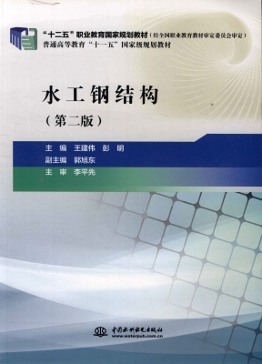 水工钢结构