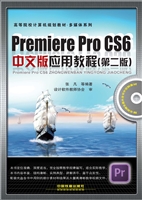 Premiere Pro CS6中文