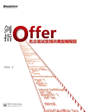 剑指Offer——名企面