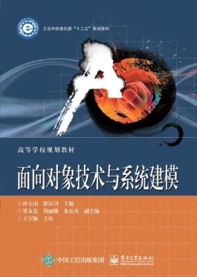 面向对象技术与系统建