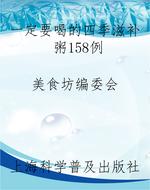 一定要喝的四季滋补粥