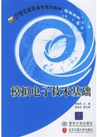 模拟电子技术基础