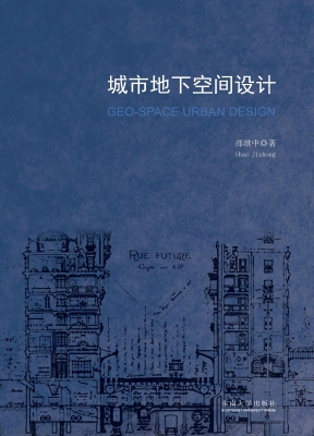 城市地下空间设计