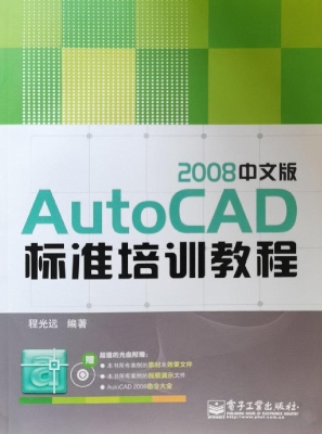 AutoCAD 2008中文版标