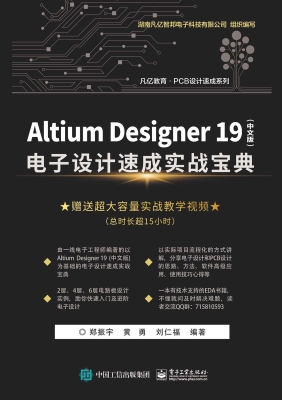 Altium Designer 19（中