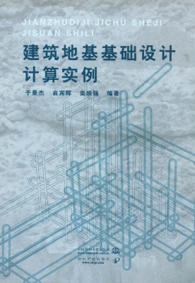 建筑地基基础设计计算