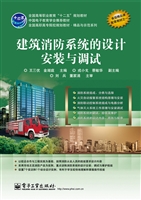 建筑消防系统的设计安