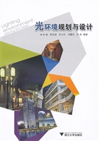 光环境规划与设计
